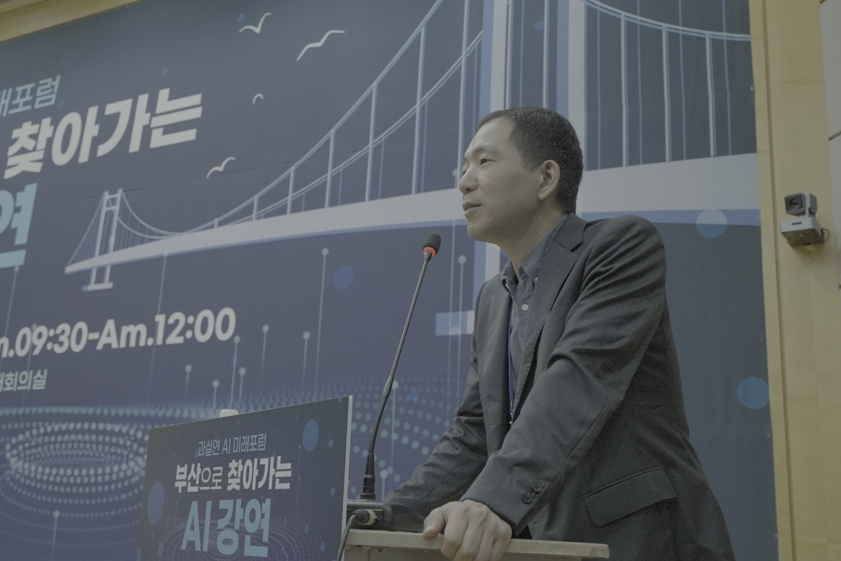 과실연 AI 미래포럼